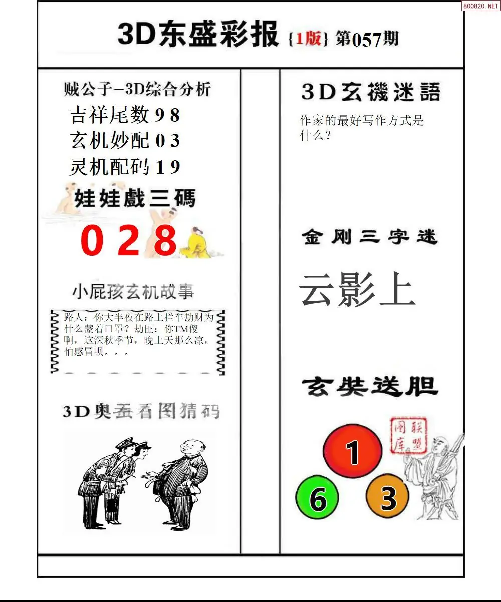 东盛彩报1版