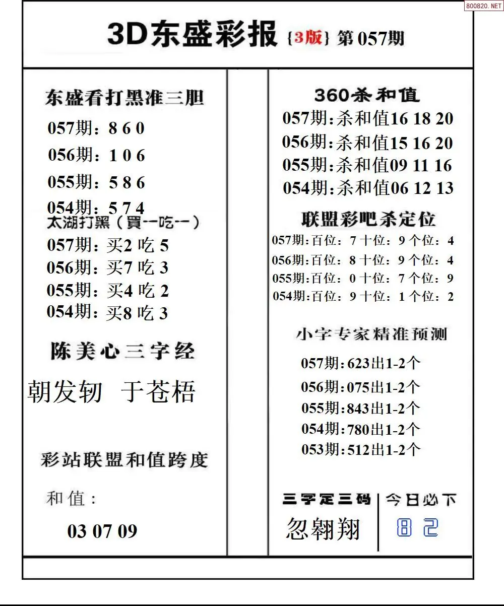 东盛彩报3版