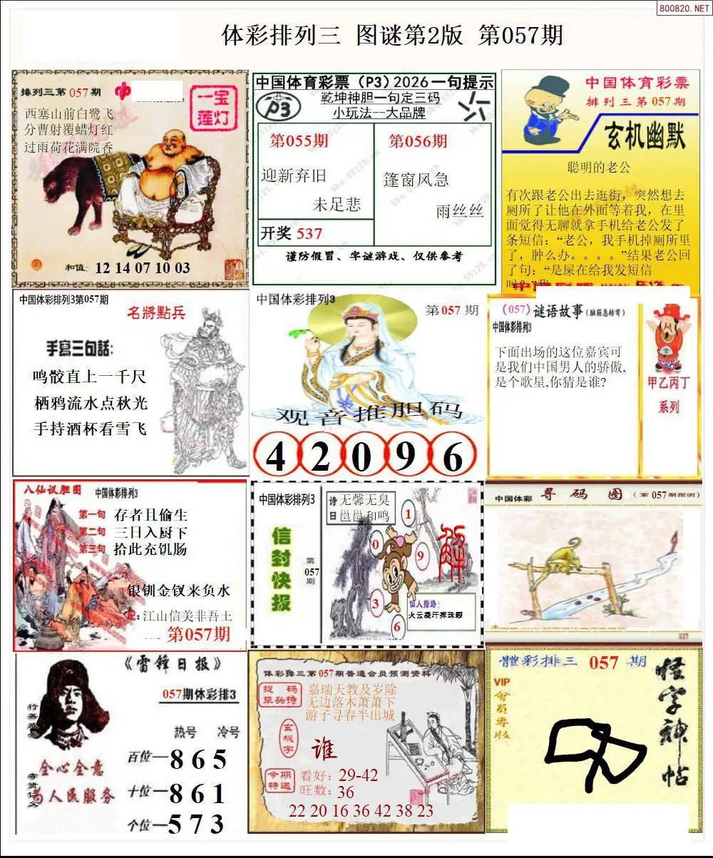 体彩p3图谜二版
