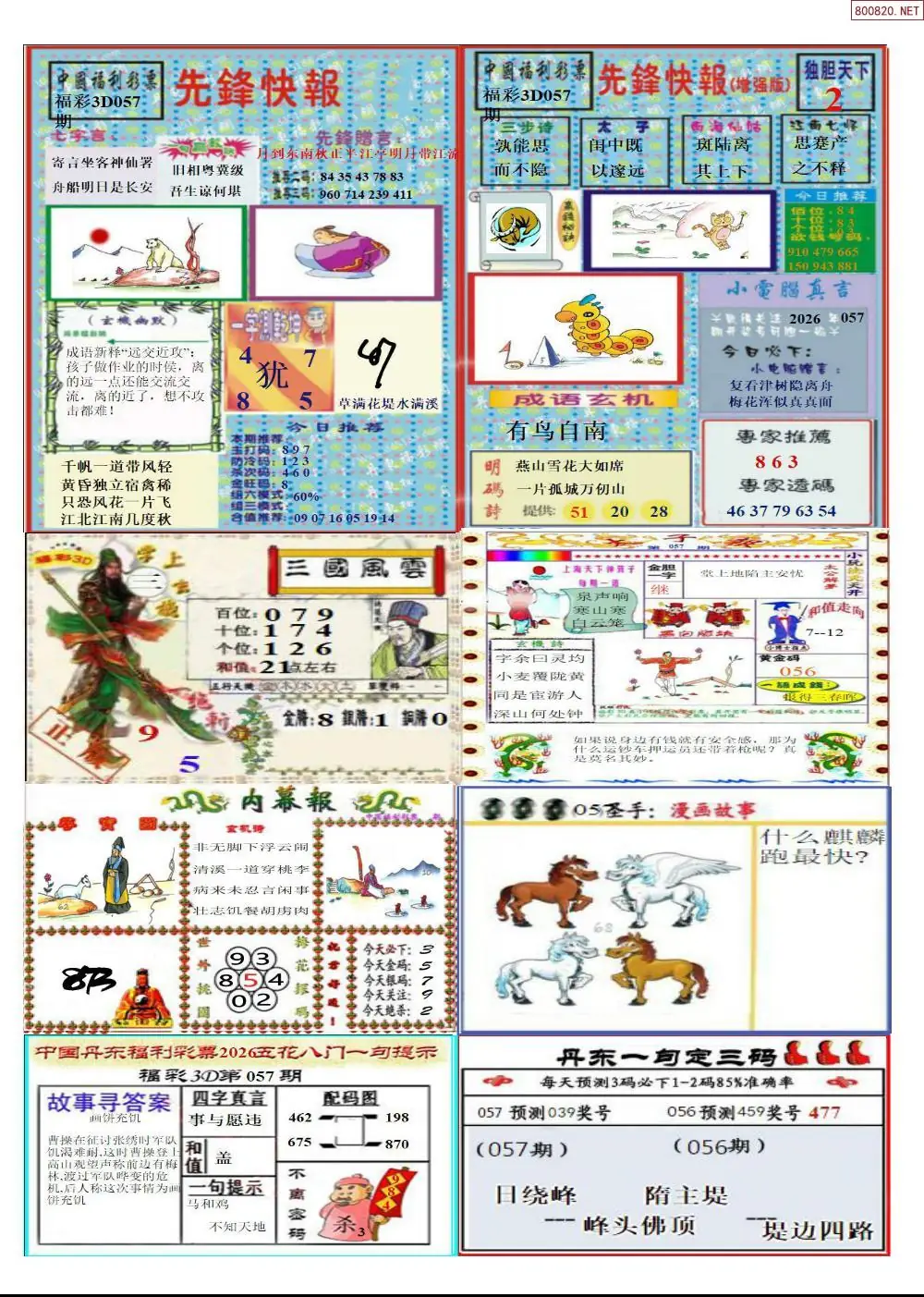 丹东高级全版
