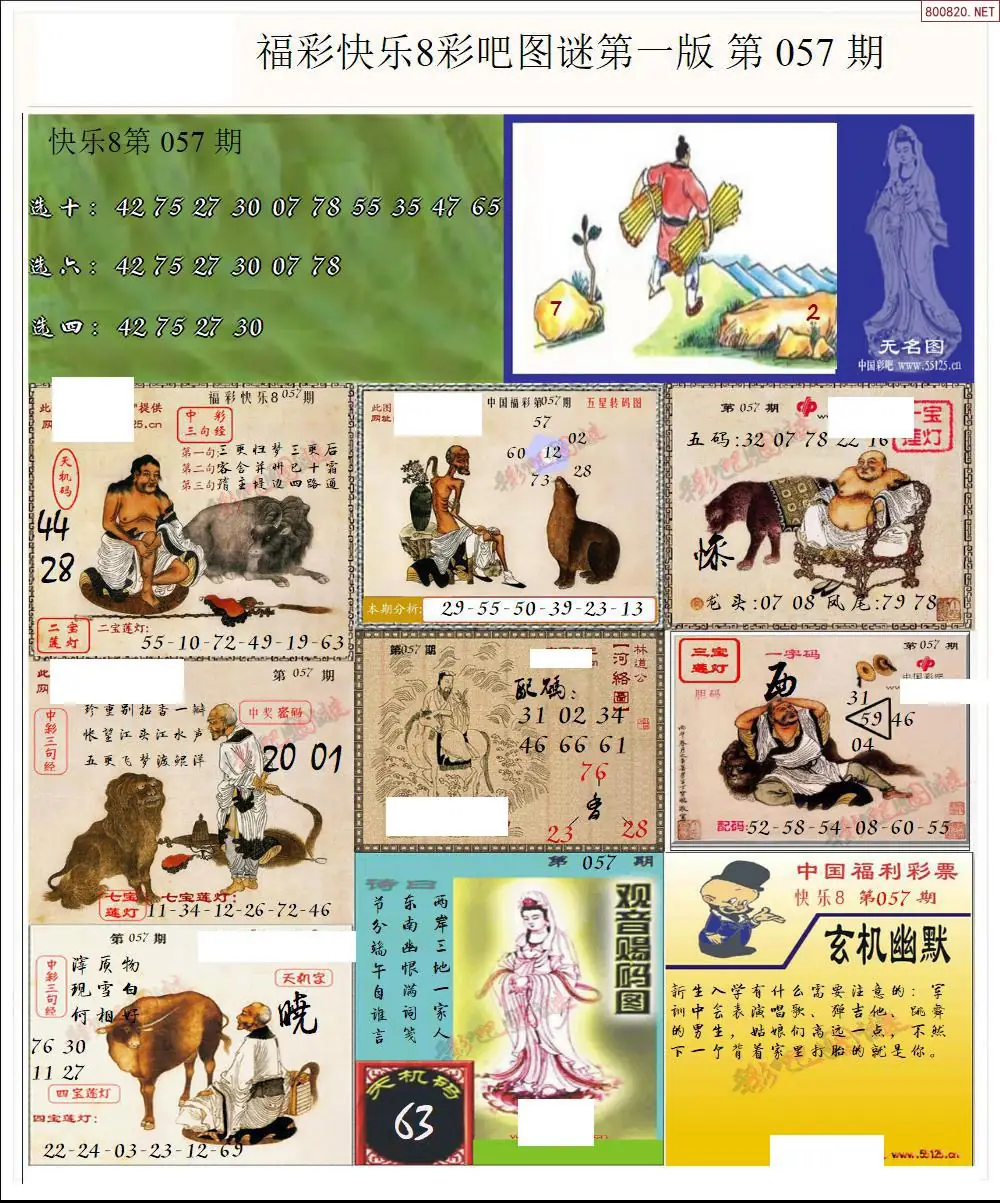 快乐8图谜一版