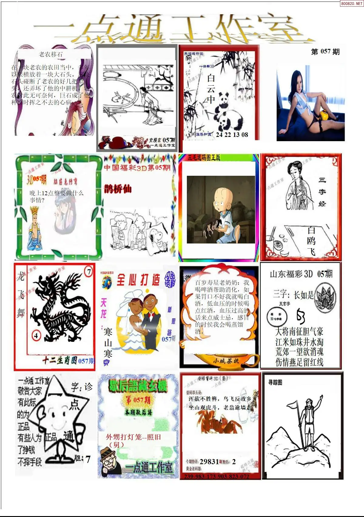 一点通全版