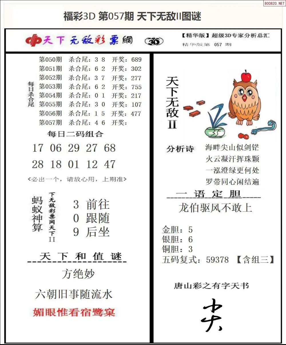 3D天下荐彩2