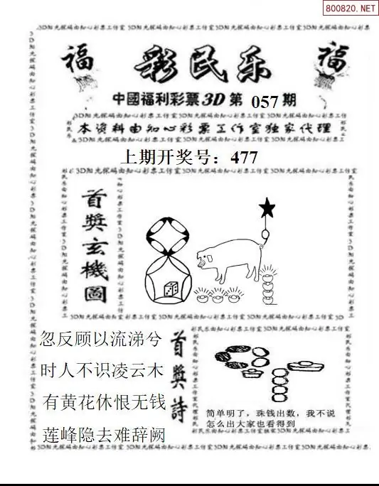 3D彩民乐
