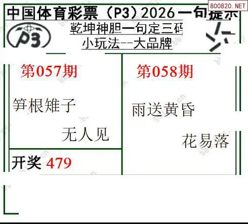 乾坤一句定三码