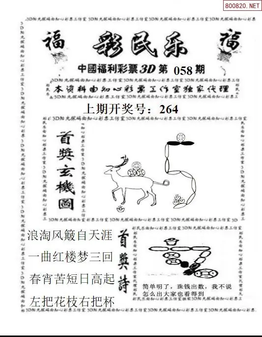 3D彩民乐