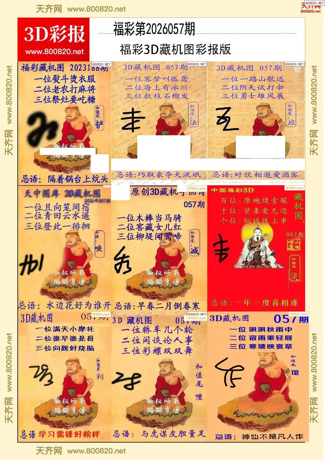 所有藏机图打印版