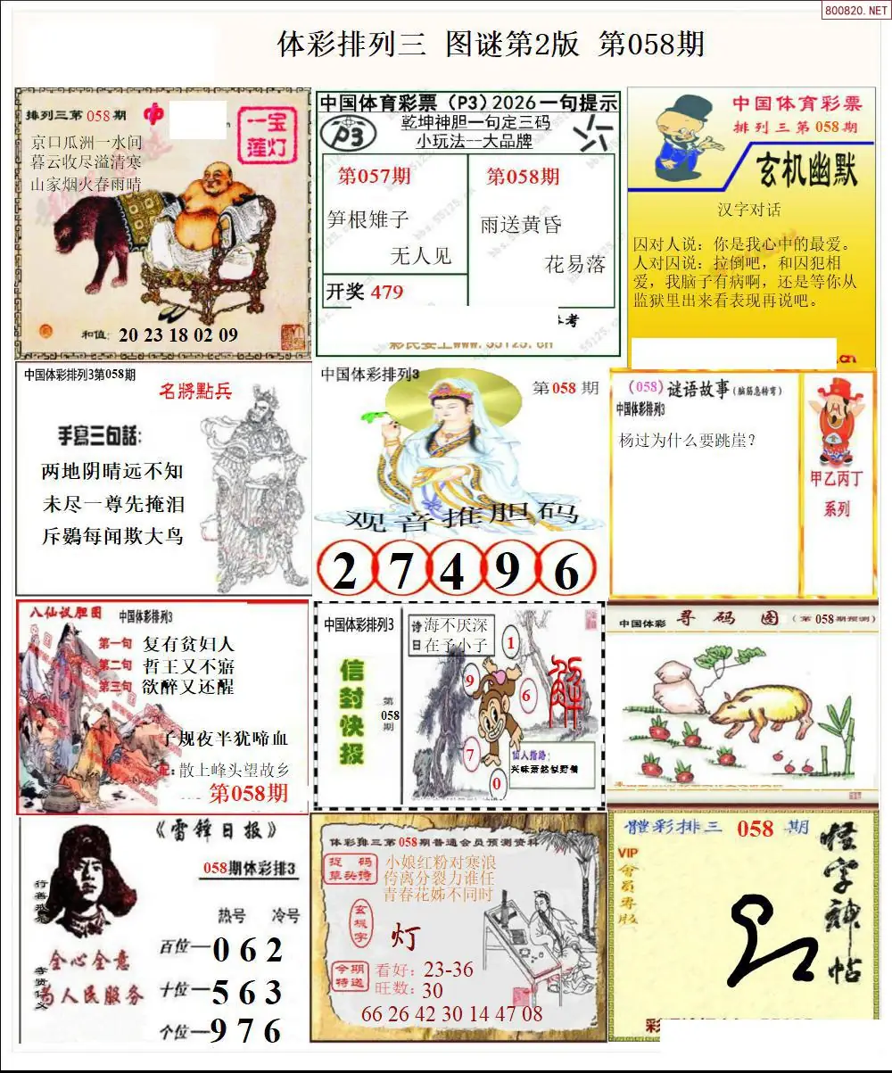 体彩p3图谜二版