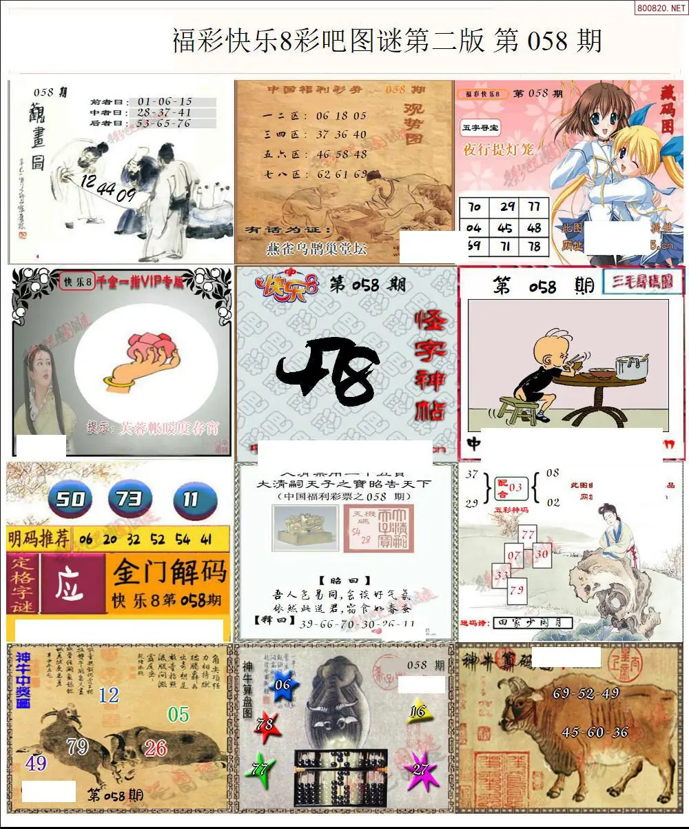快乐8图谜二版