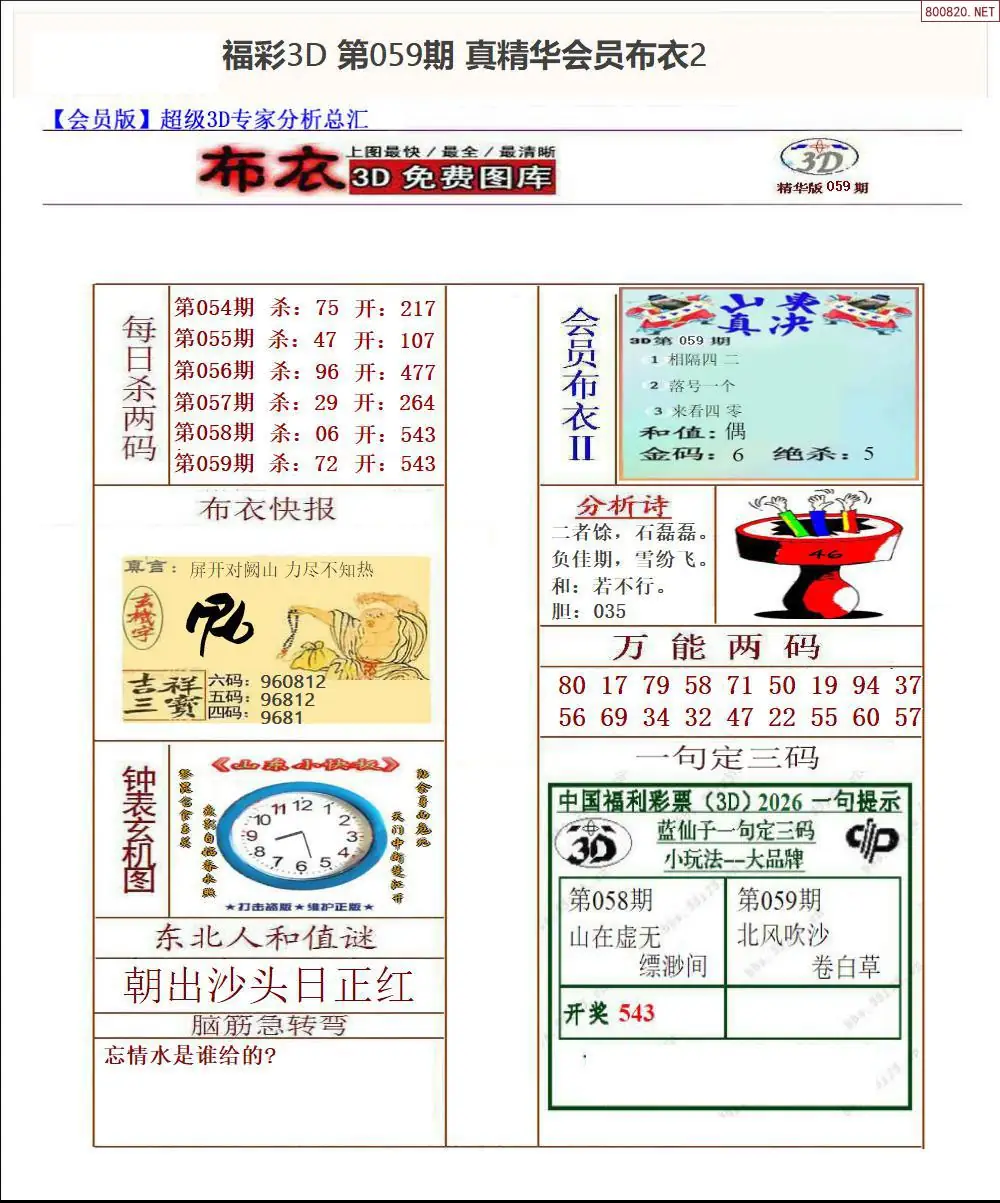 真精华会员布衣2