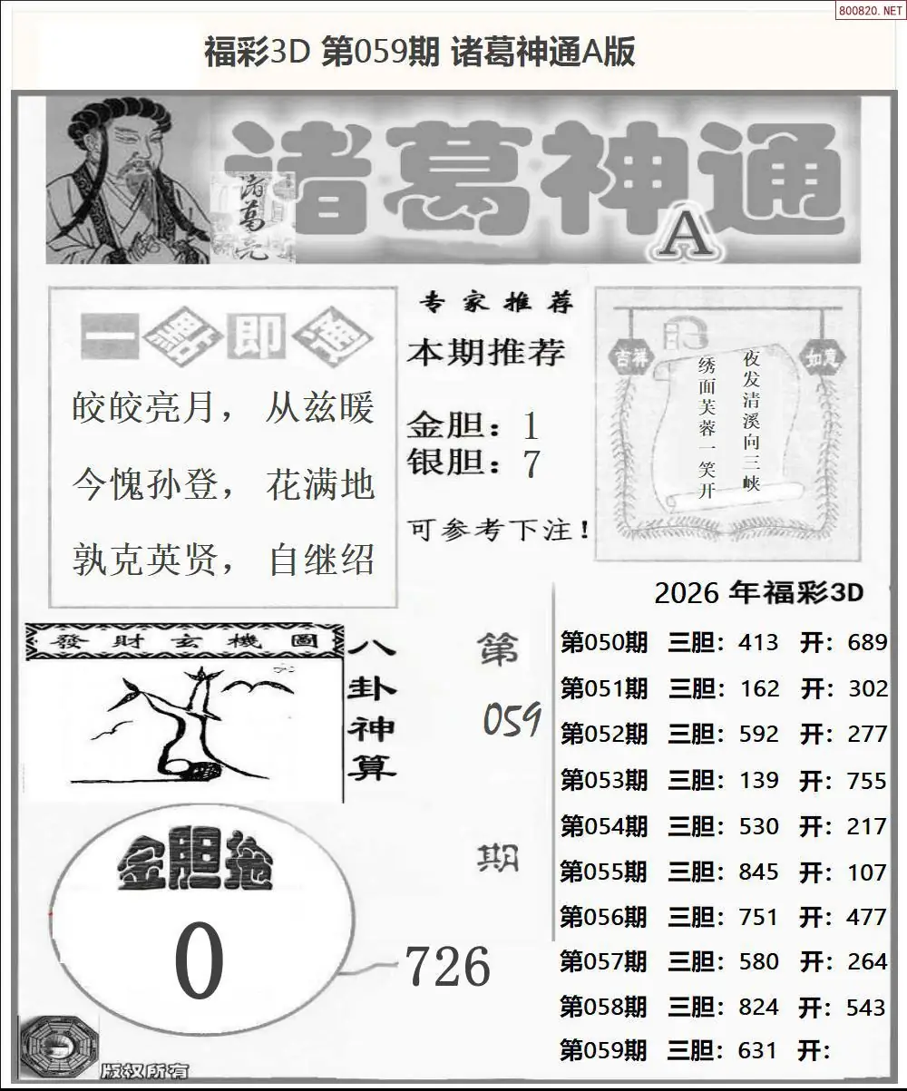 诸葛神通A版