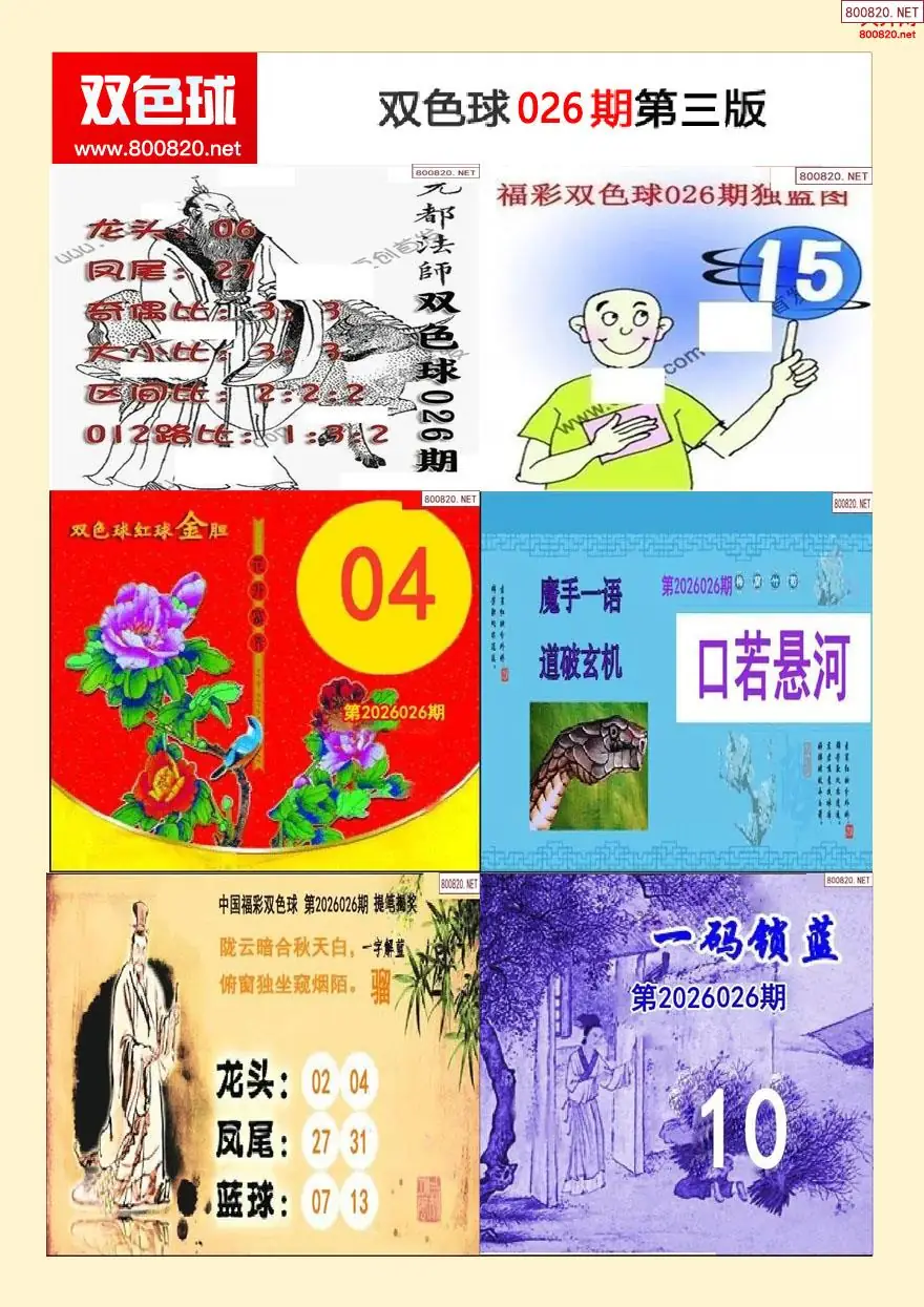 双色球字图谜三版