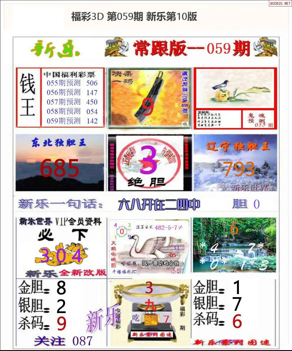 新乐报一版