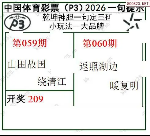 乾坤一句定三码