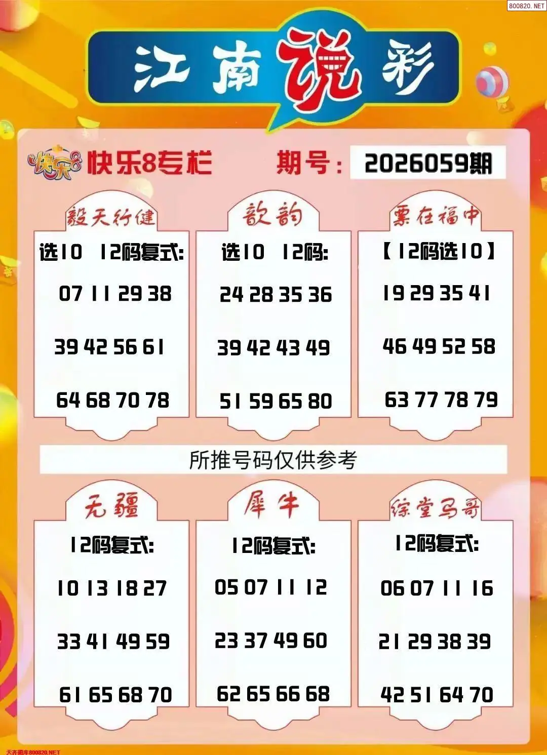 江南说彩