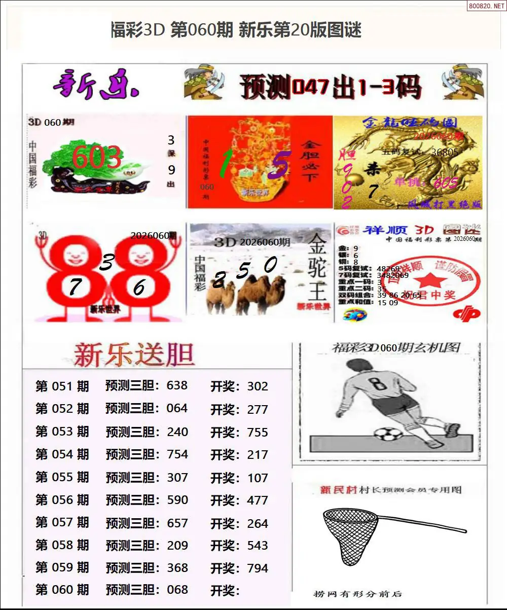 新乐报二版