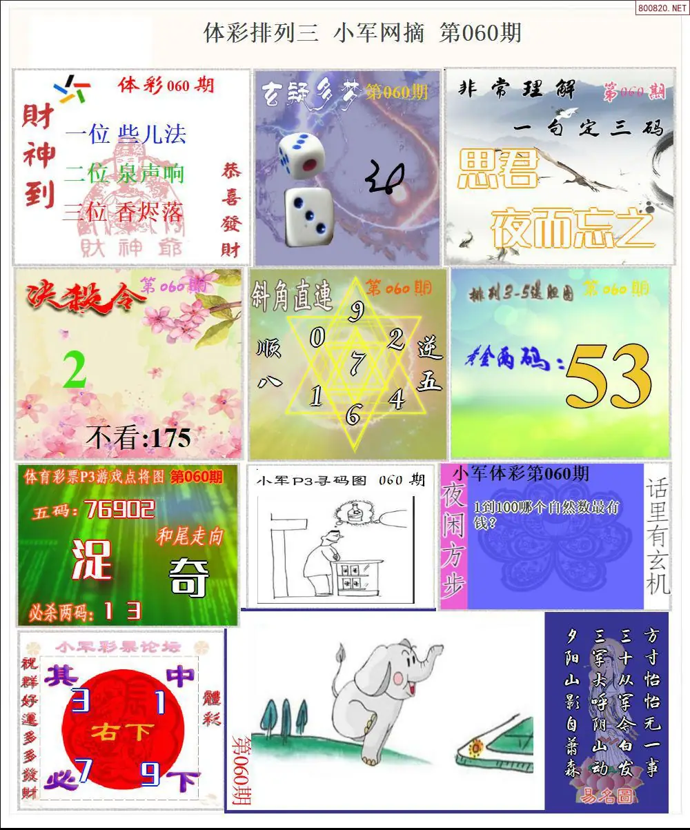 体彩P3小军网摘版