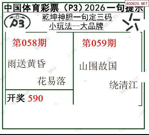 乾坤一句定三码