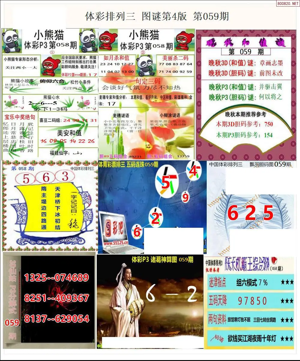 体彩p3图谜四版