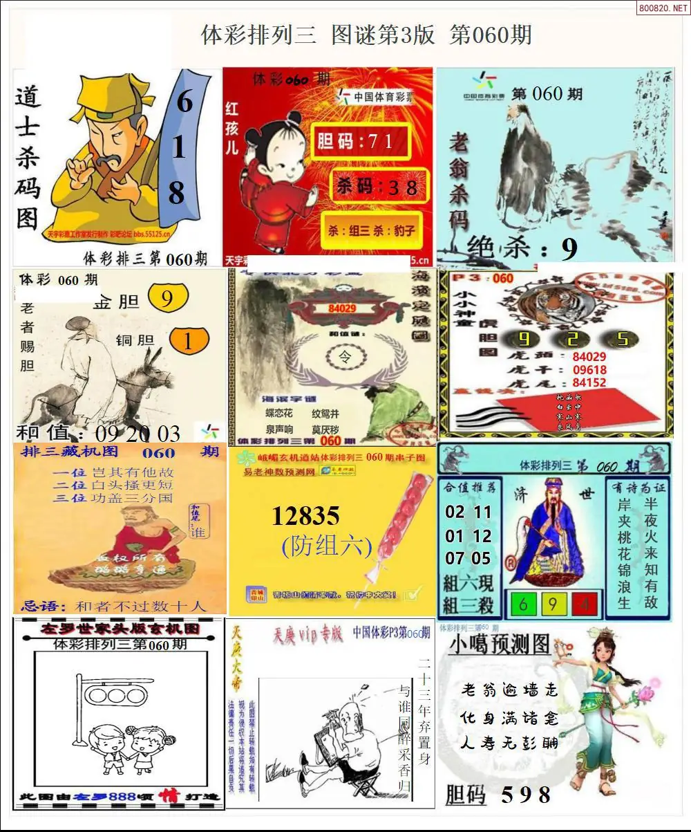 体彩p3图谜三版