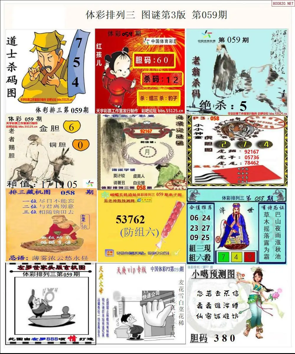 体彩p3图谜三版