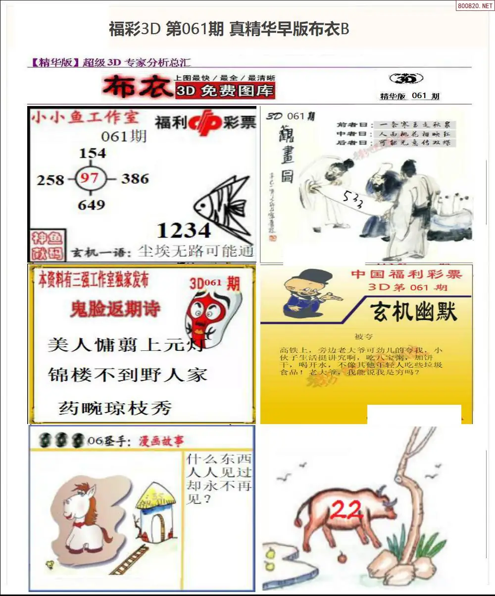 真精华早版布衣B