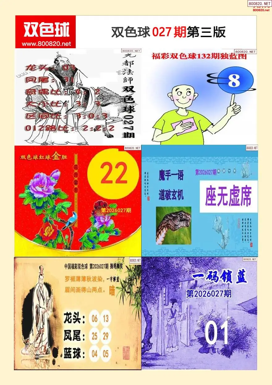 双色球字图谜三版