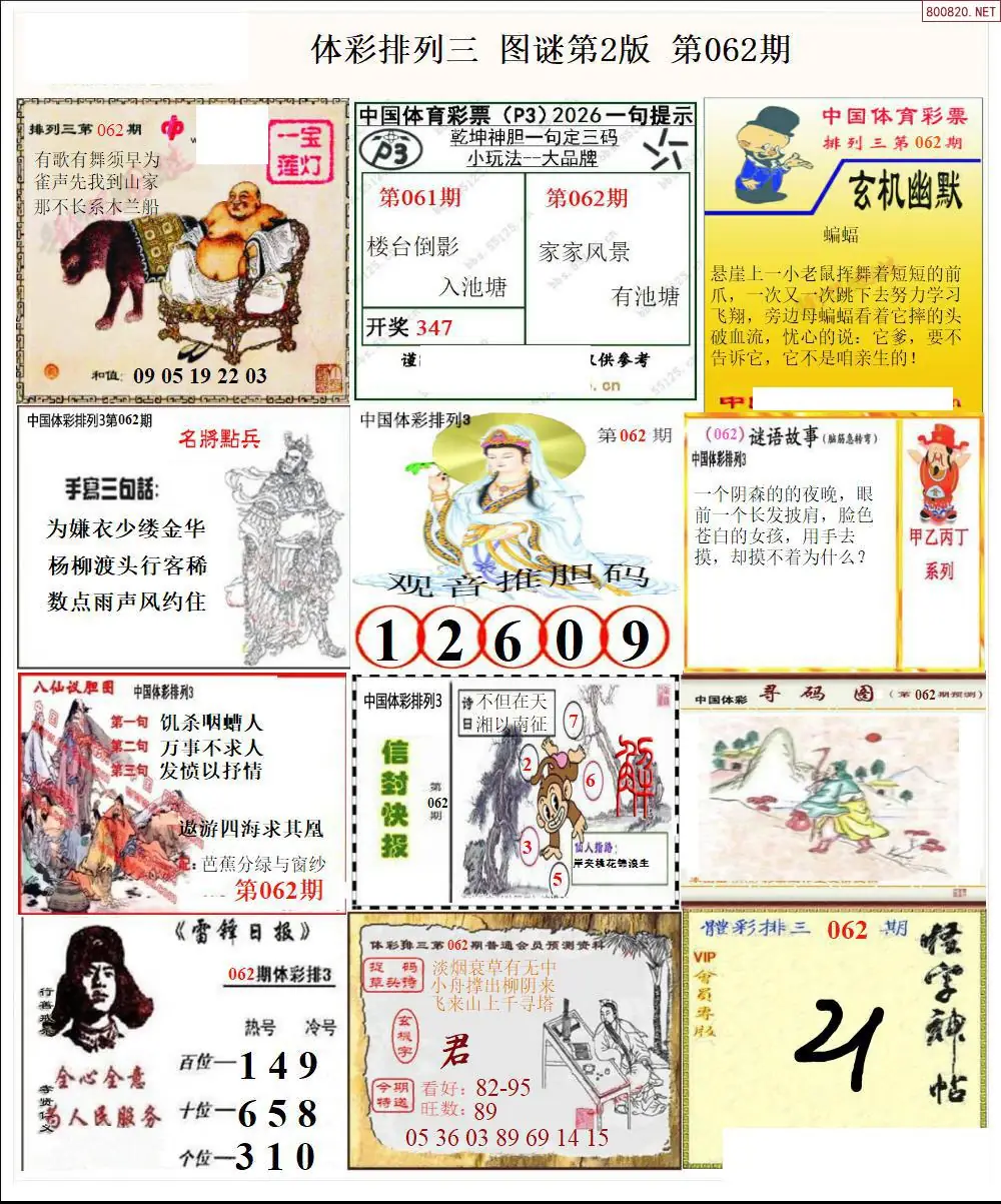 体彩p3图谜二版