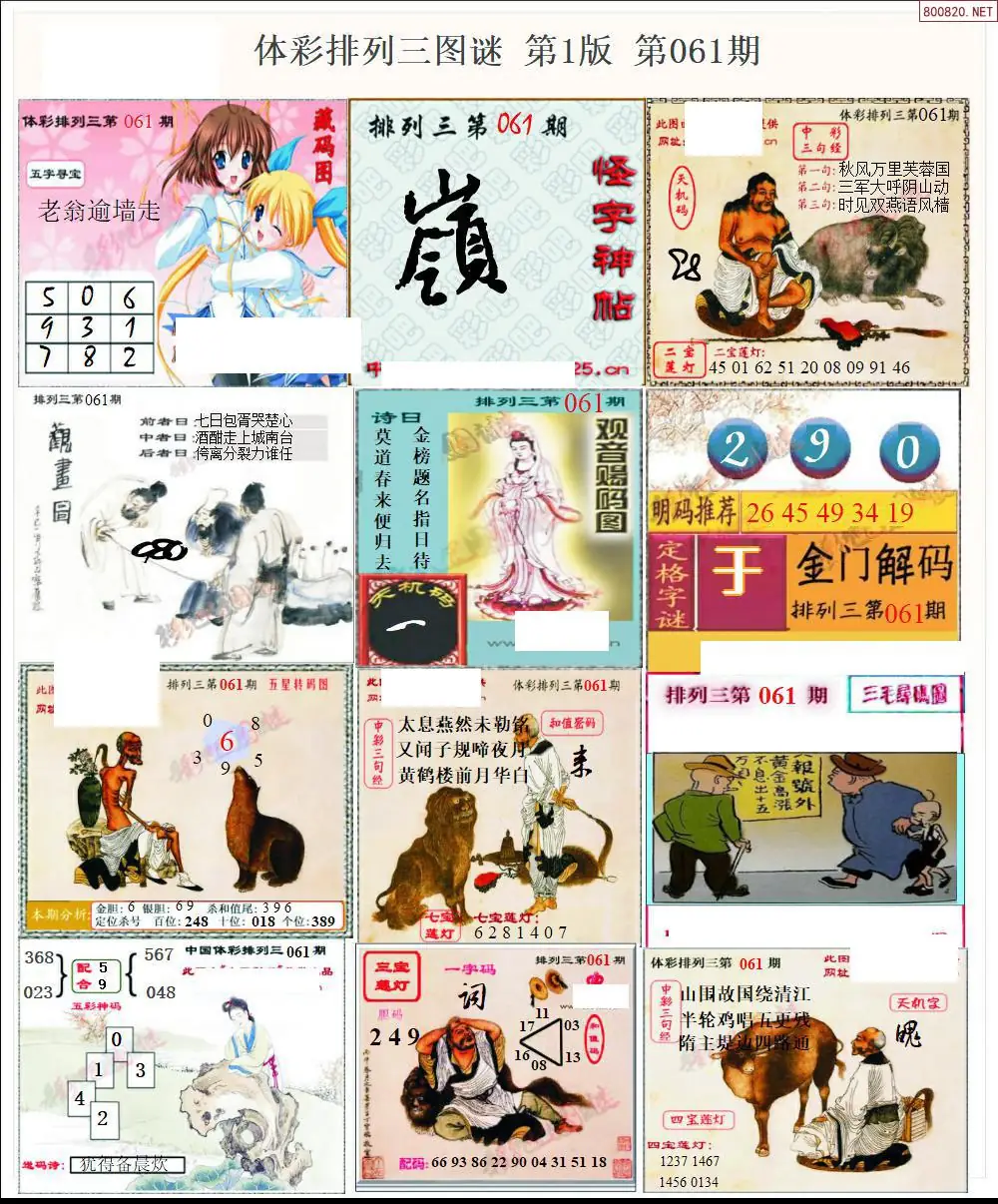 体彩p3图谜一版