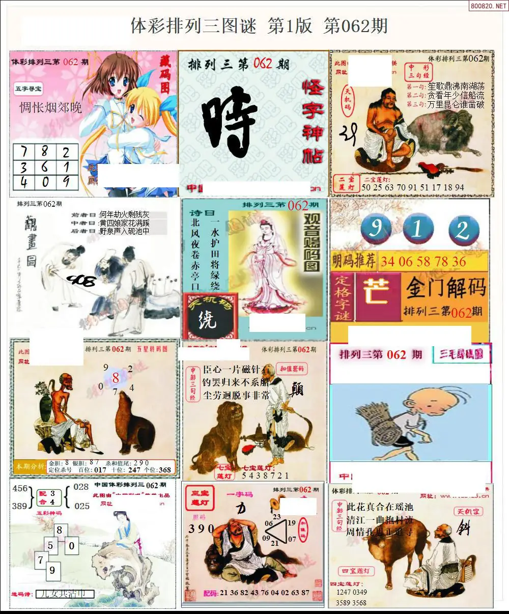 体彩p3图谜一版