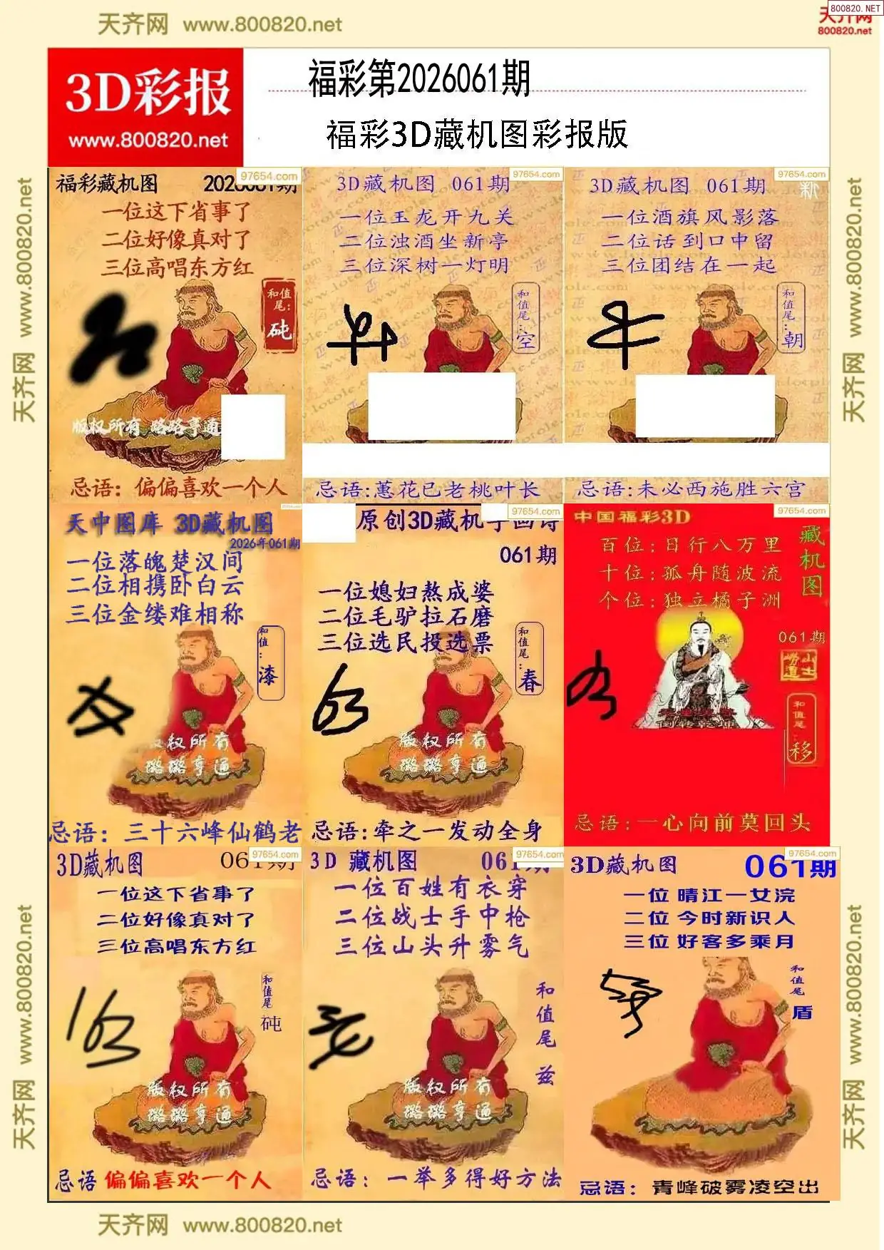 所有藏机图打印版