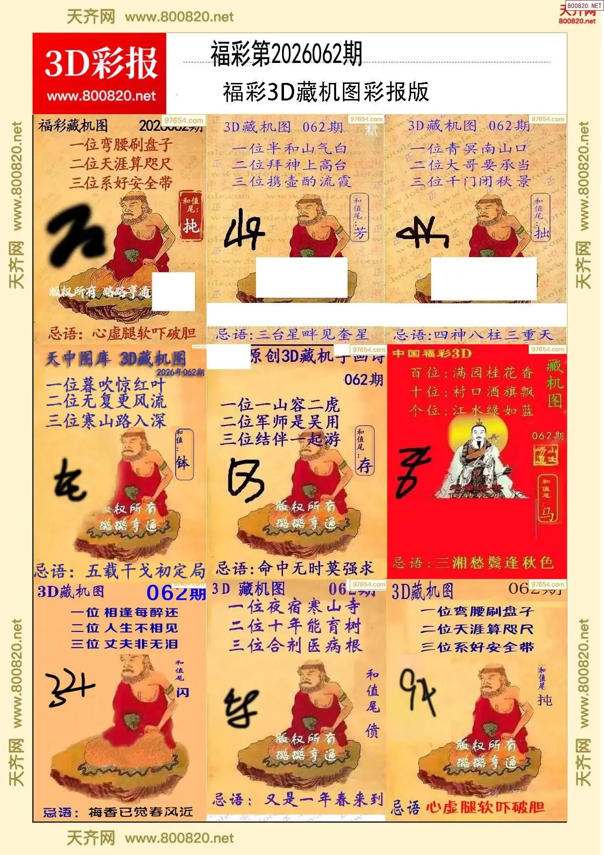 所有藏机图打印版