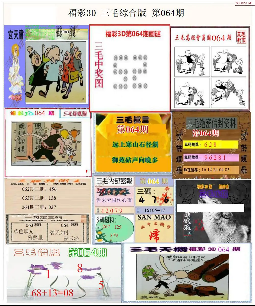 三毛全图打印版