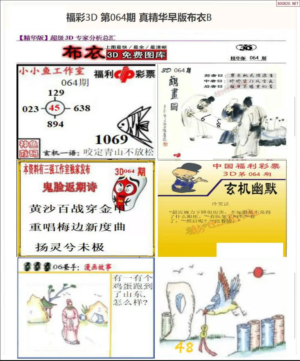 真精华早版布衣B