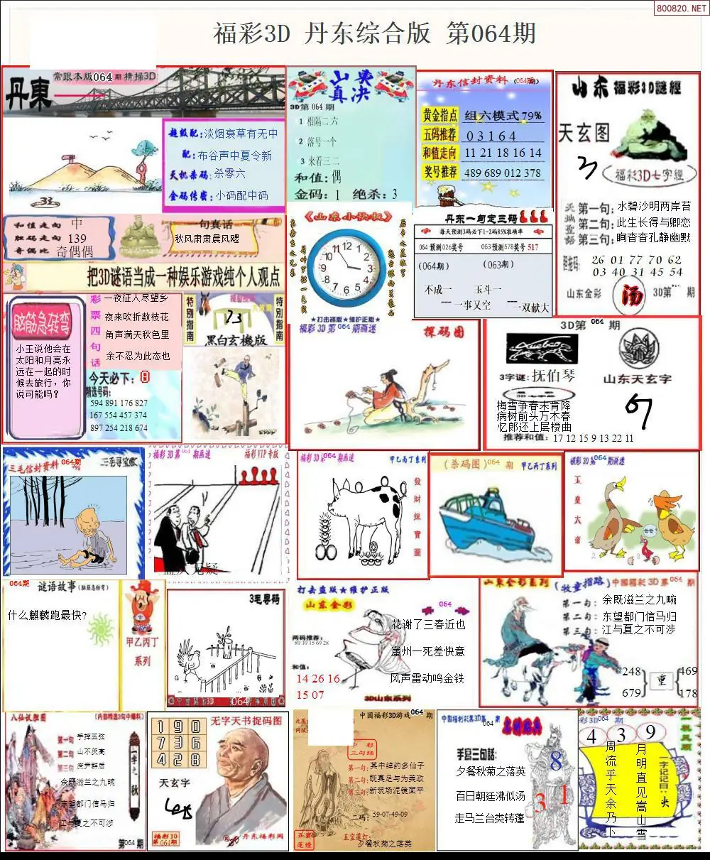 丹东全图打印版