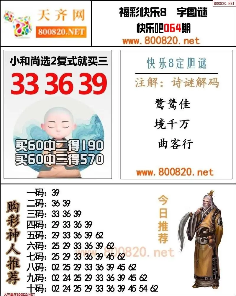 购彩神人推号图