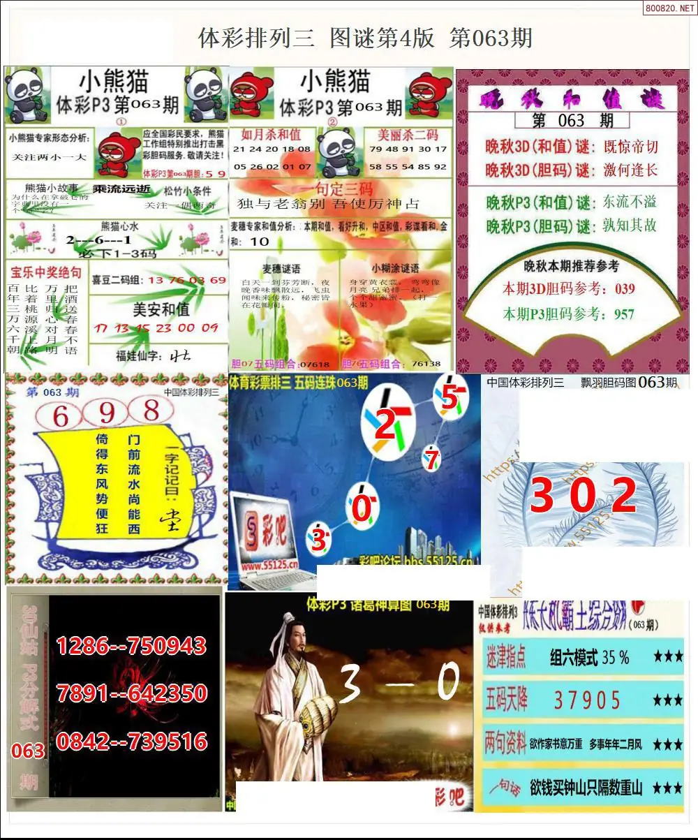 体彩p3图谜四版