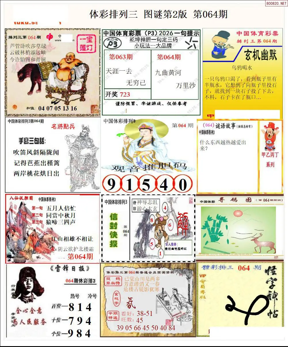 体彩p3图谜二版