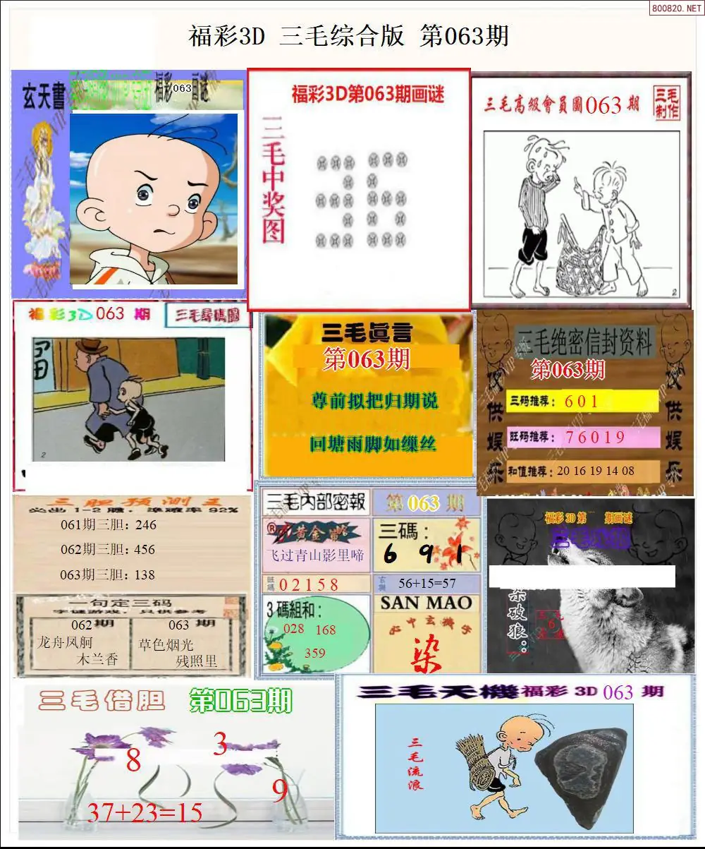三毛全图打印版