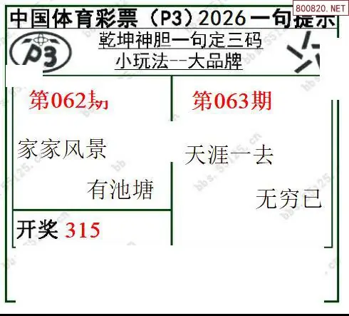 乾坤一句定三码