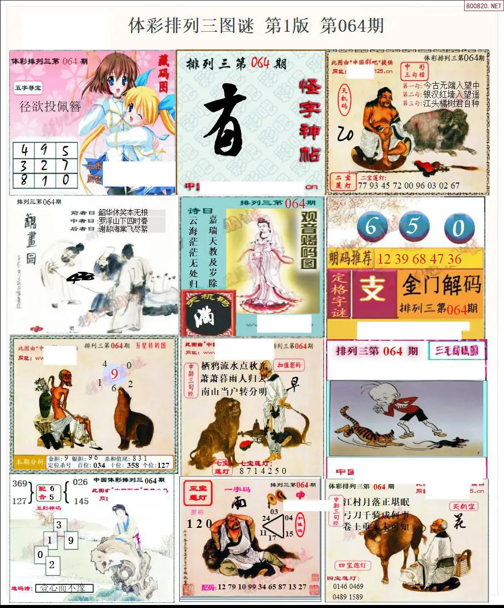 体彩p3图谜一版