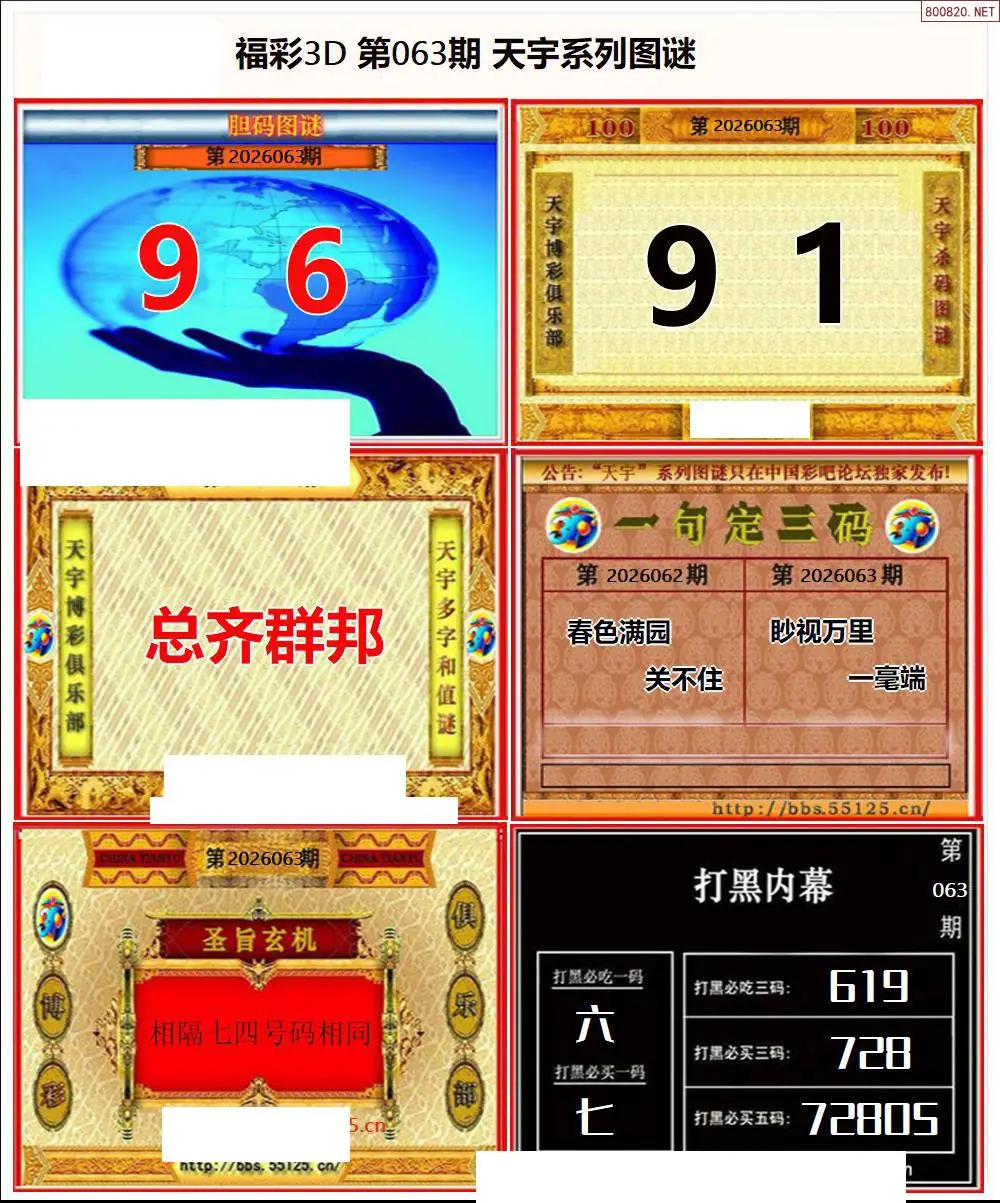 天宇全图打印版