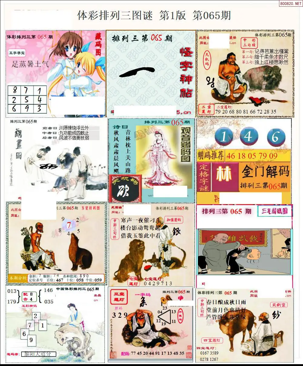 体彩p3图谜一版