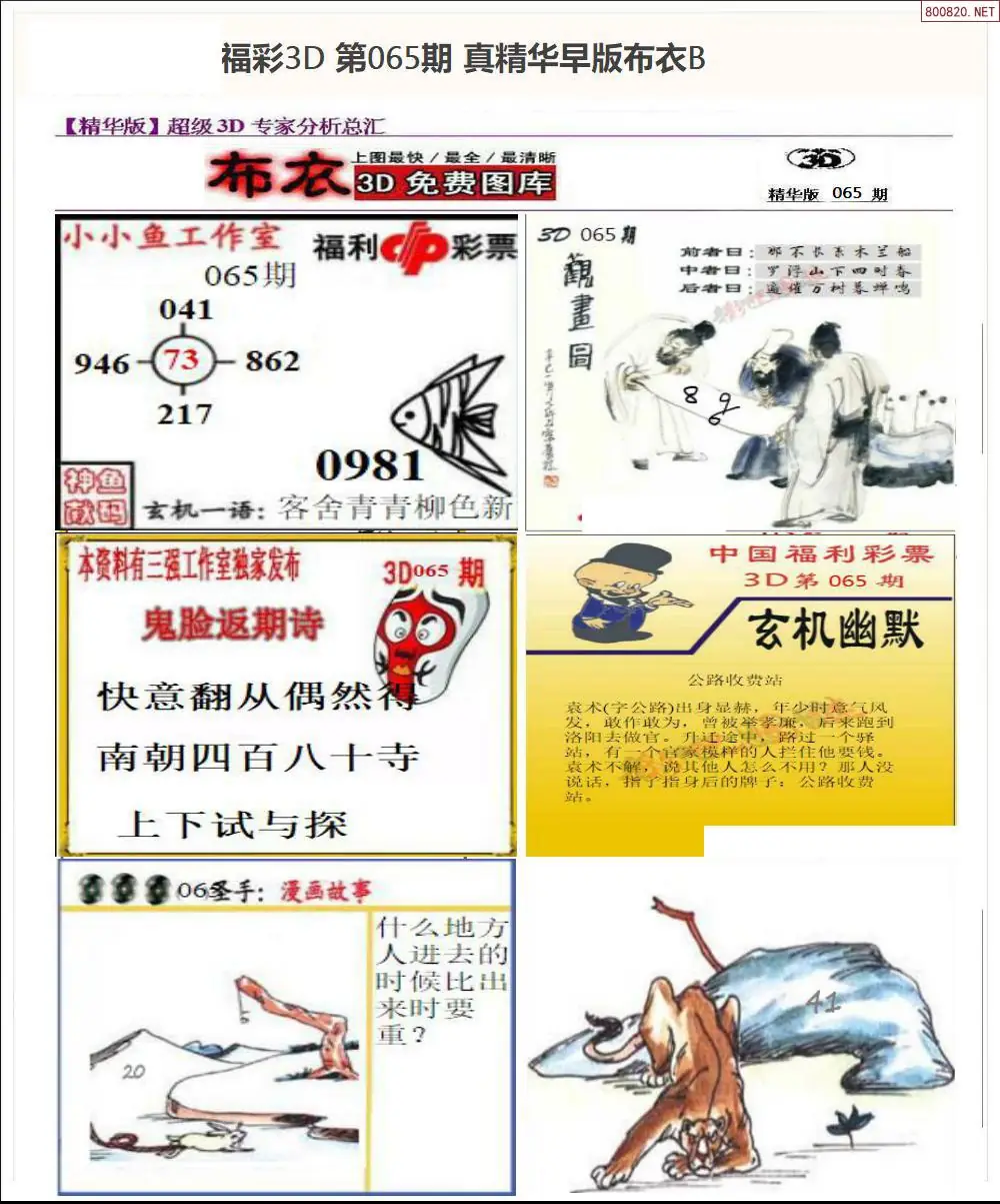 真精华早版布衣B