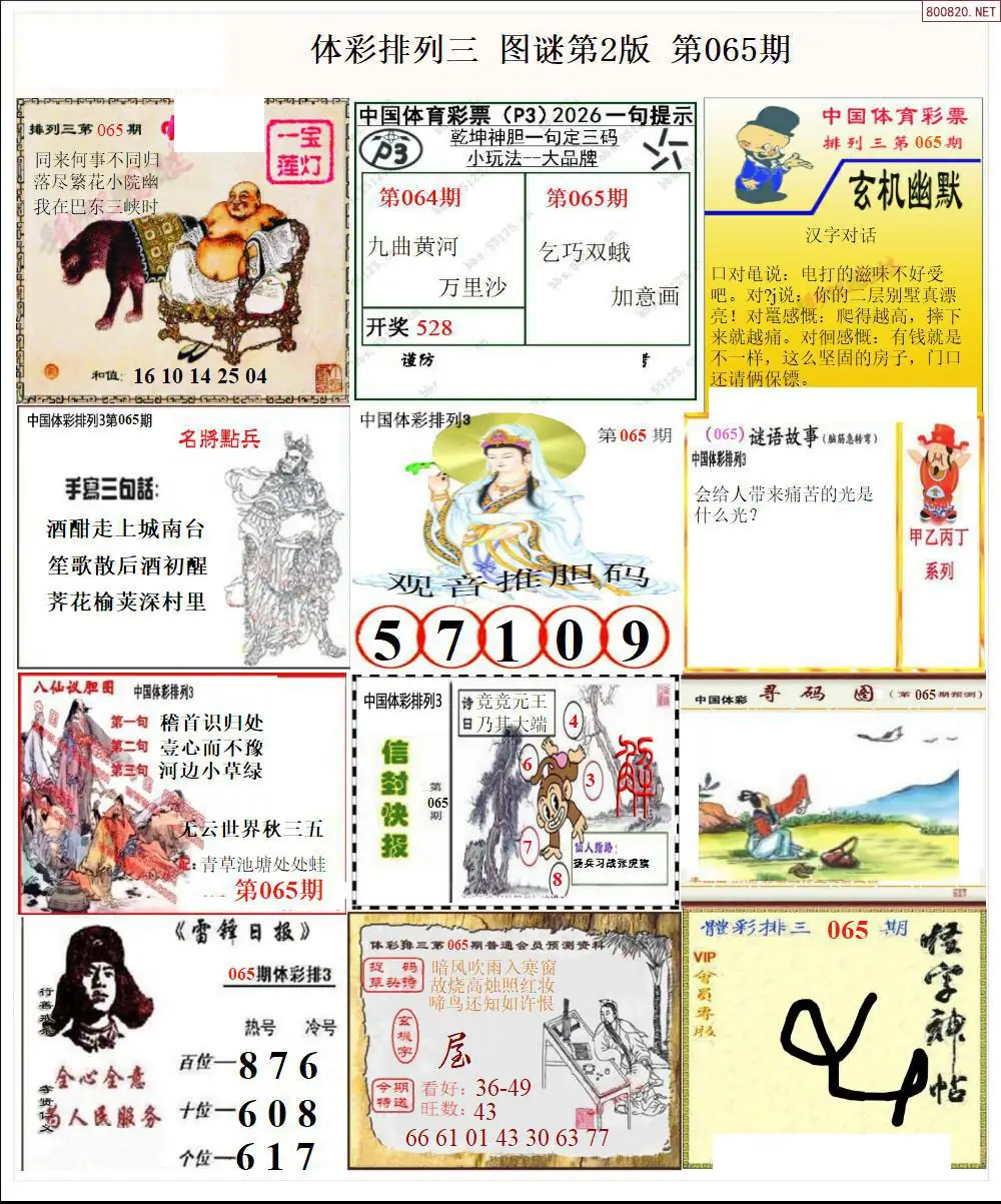 体彩p3图谜二版