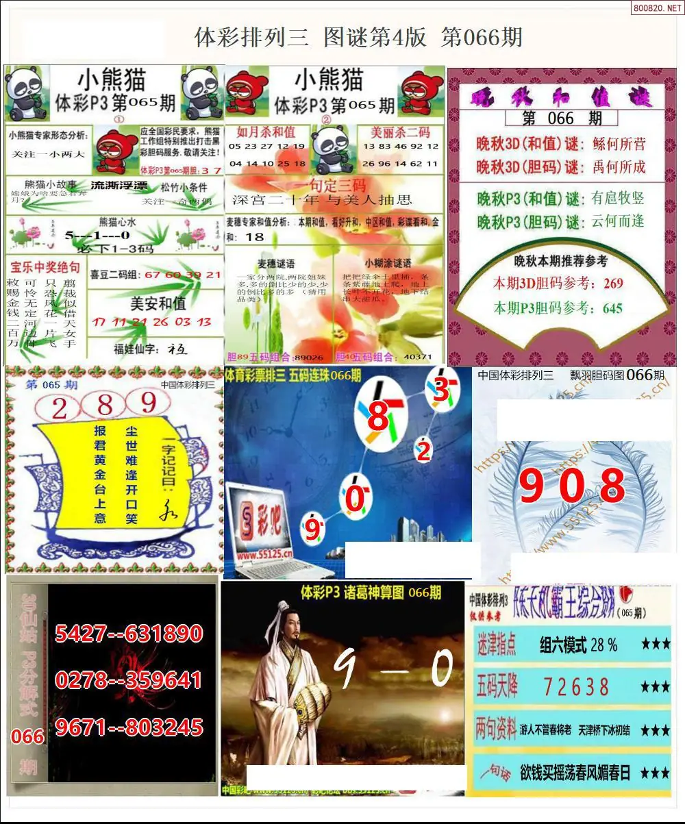 体彩p3图谜四版