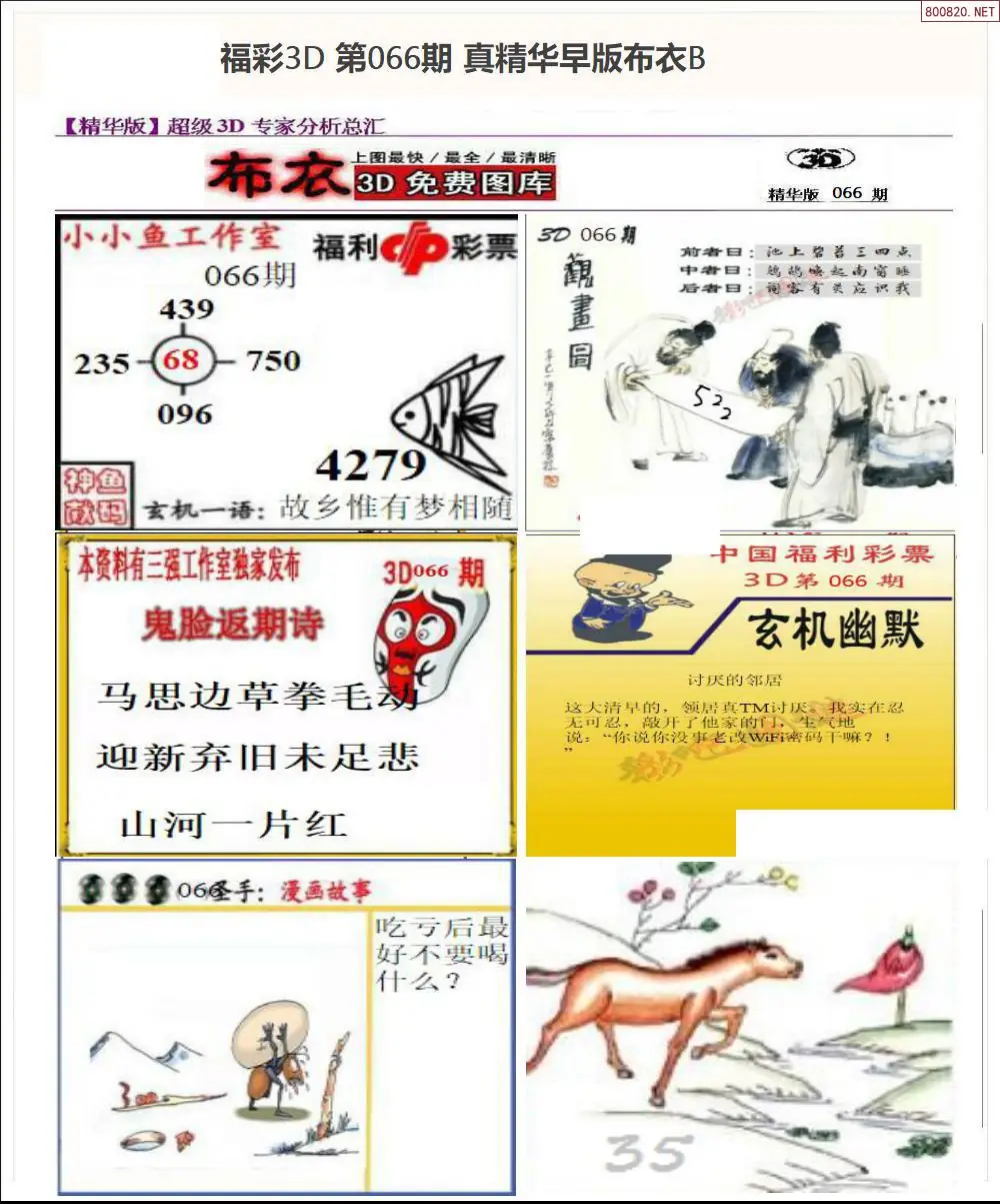 真精华早版布衣B