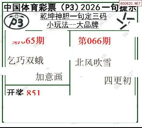 乾坤一句定三码