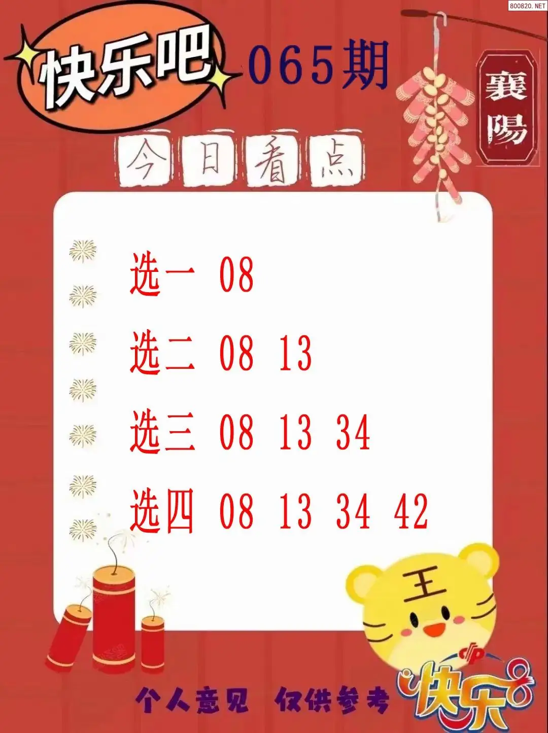 快乐吧选四计划