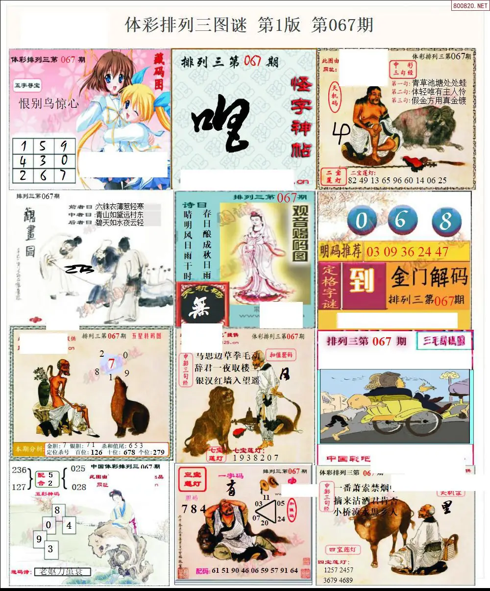 体彩p3图谜一版